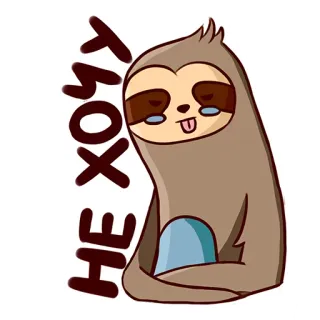 😝 I HE XOUT bicho-preguiça, desenho animado, engraçado, animal, atrevido whatsapp sticker