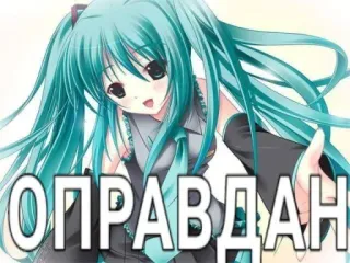 ✅ ОПРАВДАН Anime, Chữ, Tiếng Nga, Cô gái, Phim hoạt hình telegram sticker