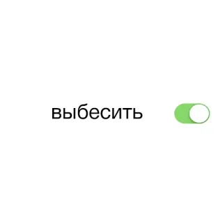 😕 выбесить interruptor, conmutador, encendido, apagado, control, configuración whatsapp sticker