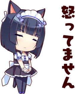 😒 思ってません アニメ, 猫耳, メイド, ちび telegram sticker