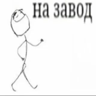 🦵 на завод gambar batang, pabrik, rusia, berjalan whatsapp sticker