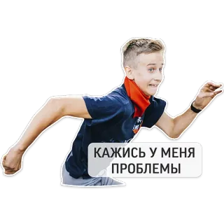 😬 КАЖИСЬ У МЕНЯ ПРОБЛЕМЫ niño, corriendo, problemas, juventud, expresión, meme, rusia, juventud, preocupado, nervioso telegram sticker