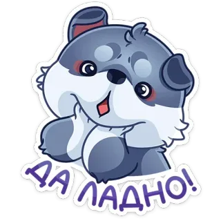 😱 ДА ЛАДНО! anjing, stiker, lucu, kartun telegram sticker