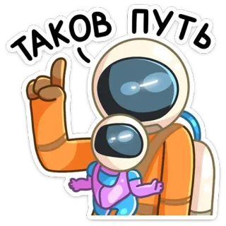 ☝️ таков путь espaço, astronauta, desenho animado, russo telegram sticker