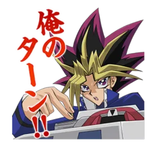 🃏 Yugi Muto Yu-Gi-Oh! 俺のターン！！ Anime, Kreskówka, Manga, Yu-Gi-Oh!, Yugi Muto, Duel Monsters, Moja tura telegram sticker