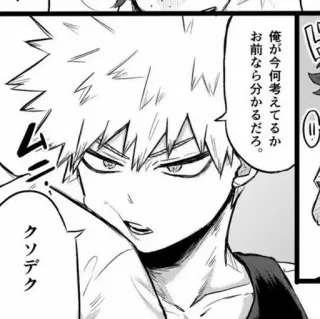 🥢 Bakugo My Hero Academia 俺が今何考えてるかお前なら分かるだろ。
クソデク Anime, Manga, My Hero Academia, Bakugo, Japonés telegram sticker