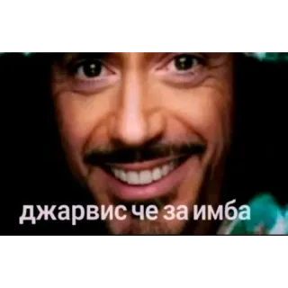🙂 Tony Stark Marvel Cinematic Universe джарвис че за имба whatsapp sticker