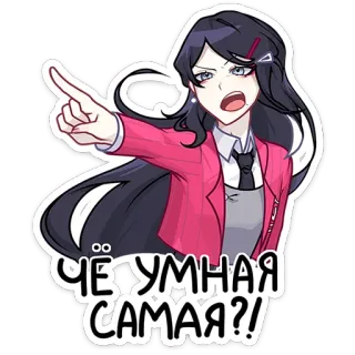 😤 ЧЁ УМНАЯ САМАЯ?! Anime, Meisje, Wijzen, Cartoon, Russisch telegram sticker