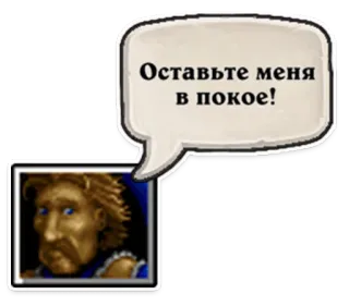 😖 Оставьте меня в покое! bulle de dialogue, visage, portrait, homme, en colère, russe whatsapp sticker
