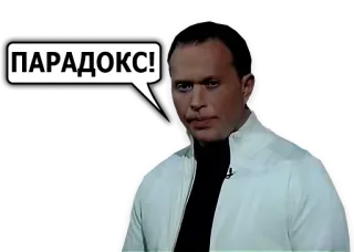 👻 ПАРАДОКС! telegram sticker