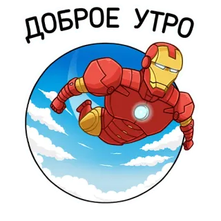 ☕️ Iron Man ДОБРОЕ УТРО Iron Man, Marvel, bom dia, saudação, desenho animado, super-herói, voando telegram sticker