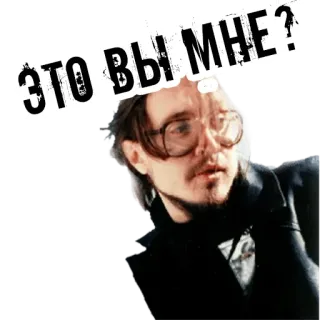 ❓ ЭТО ВЫ МНЕ? whatsapp sticker