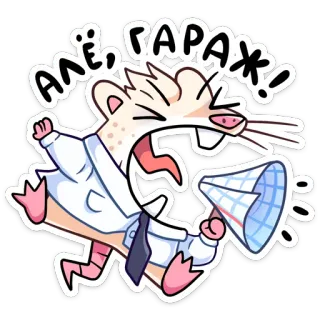 😠 Алё, гараж! rat, business, megaphone, animal, shouting telegram sticker