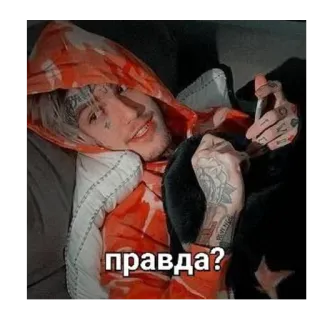 🤨 правда? человек, русский, текст, лежащий, толстовка telegram sticker
