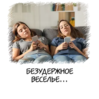 😐 БЕЗУДЕРЖНОЕ ВЕСЕЛЬЕ... 面白い, ユーモア, 電話, 女の子, ロシア telegram sticker