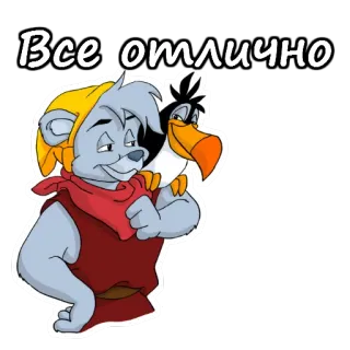 👍 Все отлично Desenho animado, Urso, Pássaro, Amizade, Positivo, Russo telegram sticker