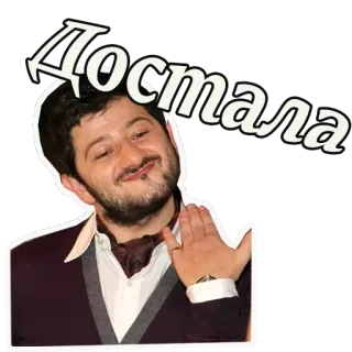 😠 Достала uomo, infastidito, russo, adesivo telegram sticker