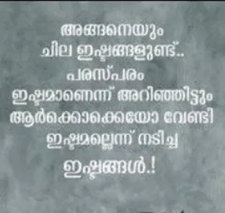 💌 അങ്ങനെയും ചില ഇഷ്ട്ടങ്ങളുണ്ട് .. പരസ്പരം ഇഷ്ട്ടമാണെന്ന് അറിഞ്ഞിട്ടും ആർക്കൊക്കെയോ വേണ്ടി ഇഷ്ട്ടമല്ലെന്ന് നടിച്ച ഇഷ്ട്ടങ്ങൾ.! telegram sticker