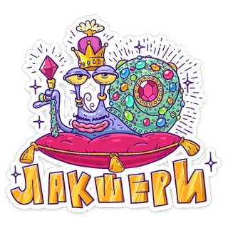 😎 ЛАКШЕРИ escargot, couronne, luxe, gemmes, dessin animé, animal, royauté telegram sticker