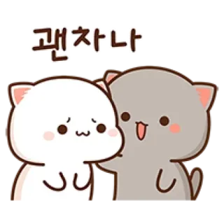 ❤️ 괜찮아 Kartun, Kucing, Lucu, Korea, Tidak apa-apa, Binatang, Stiker telegram sticker