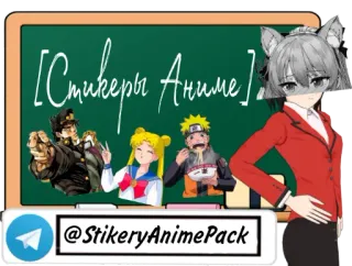 🔗 [Стикеры Аниме] Anime, Sticker, Cartoon, Figuren telegram sticker