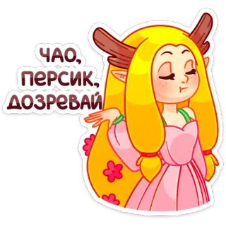 Элла :: @stickroom telegram stickers