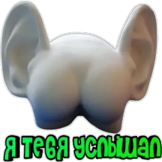🤐 Я ТЕБЯ УСЛЫШАЛ telegram sticker