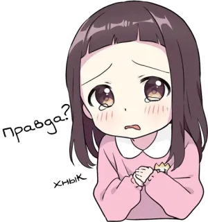 😢 Правда? Хнык ร้องไห้, เศร้า, เด็กผู้หญิง, อนิเมะ, การ์ตูน, น้ำตา telegram sticker