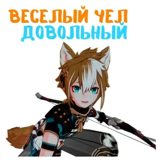 😃 Gorou Genshin Impact ВЕСЕЛЫЙ ЧЕЛ ДОВОЛЬНЫЙ Anime, Videogioco, Gorou, Genshin Impact, Volpe, Felice telegram sticker