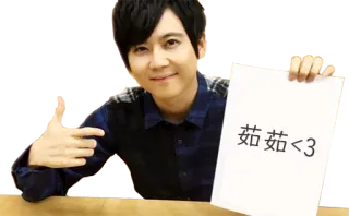 👦 菇菇<3 中文, 可爱, 蘑菇, 爱, 文字 telegram sticker