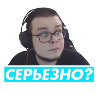 🧐 СЕРЬЕЗНО? Mann, Frage, ernsthaft, russisch, Sticker, Ausdruck whatsapp sticker
