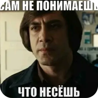 😎 Anton Chigurh No Country for Old Men САМ НЕ ПОНИМАЕШЬ ЧТО НЕСЁШЬ telegram sticker