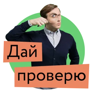 🕵️‍♂️ Дай проверю lupa, investigación, búsqueda, ruso, comprobar telegram sticker