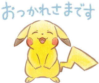 👋 Pikachu おつかれさまです pokemon, anime, pikachu, lindo, kawaii whatsapp sticker