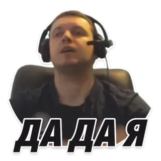 ✅ ДА ДА ДА whatsapp sticker