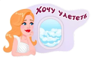 🌟 Хочу улететь mulher, nuvens, janela avião, viagem, voar, desejo telegram sticker