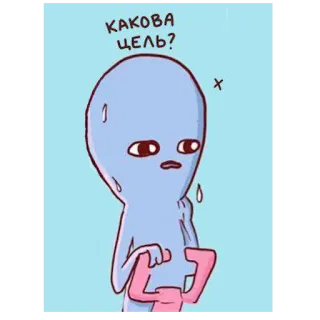 🤔 КАКОВА ЦЕЛЬ? 问题, 外星人, 俄语, 好奇, 目的, 目标 telegram sticker