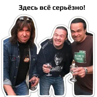 🍾 Здесь всё серьёзно! ผู้ชาย, กลุ่ม, ดื่ม, เคร่งขรึม, ปาร์ตี้, เฉลิมฉลอง whatsapp sticker