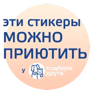 Подбери стикер здесь > @adoptapackbot telegram stickers