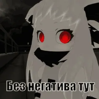 👊 Без негатива тут anime, cartoon, virtual youtuber, VTuber, anime girl whatsapp sticker