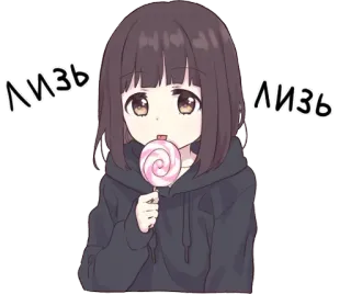 😋 Лизь Лизь Аниме, Девочка, Леденец, Милый, Мультфильм telegram sticker
