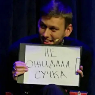 😏 НЕ
ОПИЗДАЛА
СУЧКА beleidigend, russisch, Slang, Schimpfwörter telegram sticker