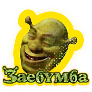 😎 Shrek Заебумба shrek, cartoon, ogre, meme, funny, dreamworks telegram sticker