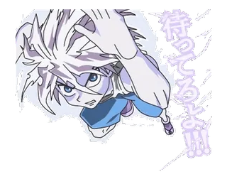 🟢 Killua Hunter x Hunter 待ってるよ!!! アニメ, HUNTER×HUNTER, キルア, カートゥーン, 日本 telegram sticker