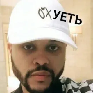 😶 The Weeknd охуеть singer, music, celebrity, cap, russian telegram sticker