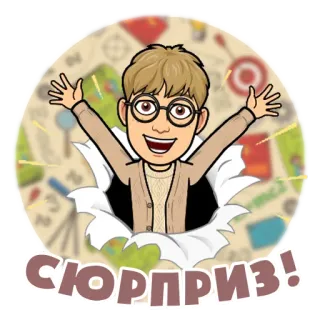 🥳 Сюрприз! Überraschung, Cartoon, Bitmoji, Feier, Freude telegram sticker
