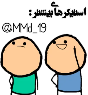 🐼 استیکرها بیشتر:@MMd_19 cartoon, sticker, characters, funny telegram sticker