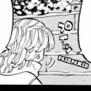 💛 РАЗДРАЖЁН genervt, verärgert, aufgeregt, russisch, anime, manga telegram sticker