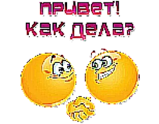 👋 ПРИВЕТ! КАК ДЕЛА? 你好, 你好吗, 问候, 俄语, 表情符号, 对话 telegram sticker