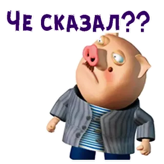 😖 ЧЕ СКАЗАЛ?? cochon, dessin animé, question, russe, confus telegram sticker